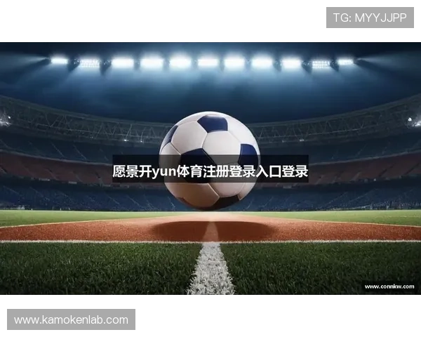 开云KY注册登录入口最新版本更新内容及优化介绍提升用户体验的实用指南 开云KY注册登录入口最新版本更新内容及优化介绍提升用户体验的实用指南